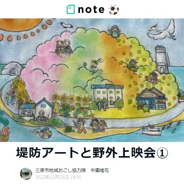 アート まちおこし note トップ